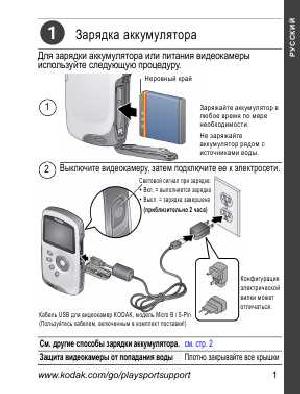 User manual Kodak Playsport ZX3  ― Manual-Shop.ru