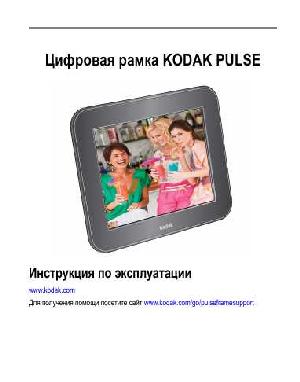 User manual Kodak Pulse  ― Manual-Shop.ru