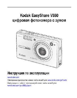 Инструкция Kodak V550  ― Manual-Shop.ru