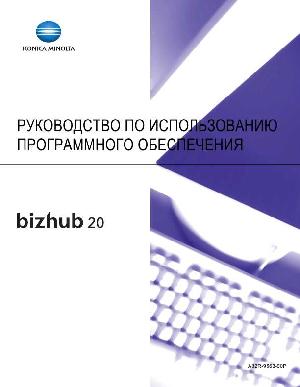 Инструкция Konica-Minolta bizhub 20 (Soft)  ― Manual-Shop.ru