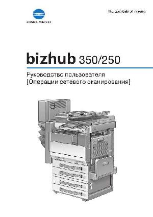 Инструкция Konica-Minolta bizhub 250 (Scan)  ― Manual-Shop.ru