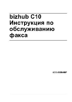 Инструкция Konica-Minolta bizhub C10 (Fax)  ― Manual-Shop.ru