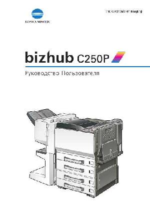 Инструкция Konica-Minolta bizhub C250P  ― Manual-Shop.ru