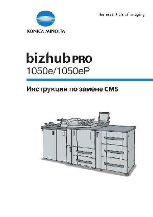 Инструкция Konica-Minolta bizhub PRO 1050e (CMS)  ― Manual-Shop.ru