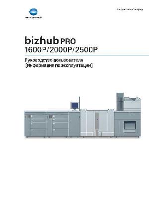 User manual Konica-Minolta bizhub PRO 2000P  ― Manual-Shop.ru