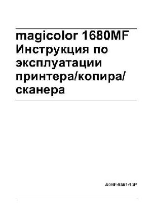 User manual Konica-Minolta MagiColor 1680MF  ― Manual-Shop.ru