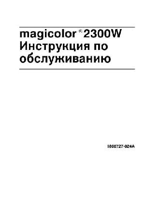 User manual Konica-Minolta MagiColor 2300W  ― Manual-Shop.ru