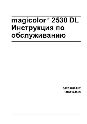 User manual Konica-Minolta MagiColor 2530DL  ― Manual-Shop.ru