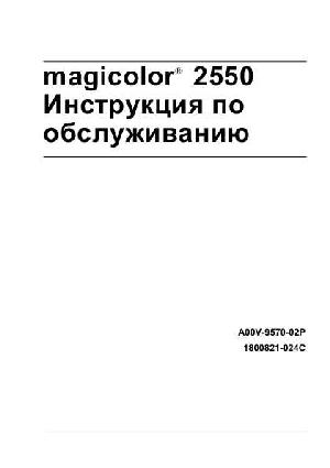 User manual Konica-Minolta MagiColor 2550  ― Manual-Shop.ru