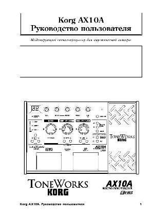 Инструкция Korg AX-10A  ― Manual-Shop.ru