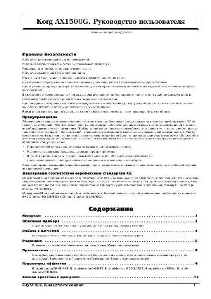 Инструкция Korg AX-1500G  ― Manual-Shop.ru
