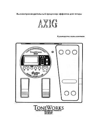 Инструкция Korg AX-1G  ― Manual-Shop.ru