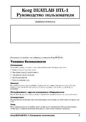 Инструкция Korg BTL-1 Beatlab  ― Manual-Shop.ru