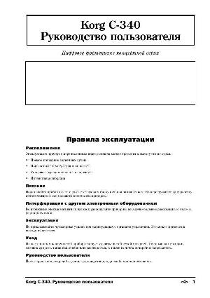 Инструкция Korg C-340  ― Manual-Shop.ru