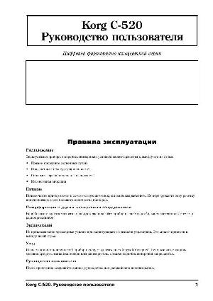 Инструкция Korg C-520  ― Manual-Shop.ru