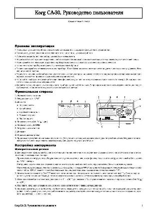 User manual Korg CA-30  ― Manual-Shop.ru