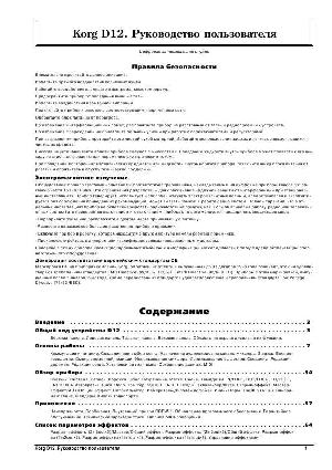 User manual Korg D12  ― Manual-Shop.ru