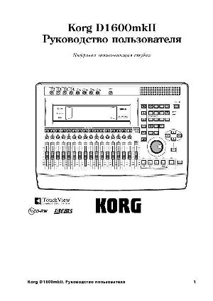 User manual Korg D-1600MkII  ― Manual-Shop.ru