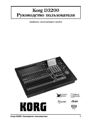 Инструкция Korg D-3200  ― Manual-Shop.ru