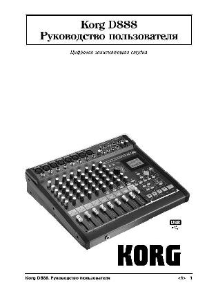 Инструкция Korg D-888  ― Manual-Shop.ru
