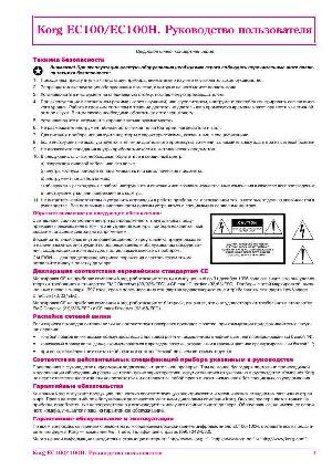 User manual Korg EC-100H  ― Manual-Shop.ru