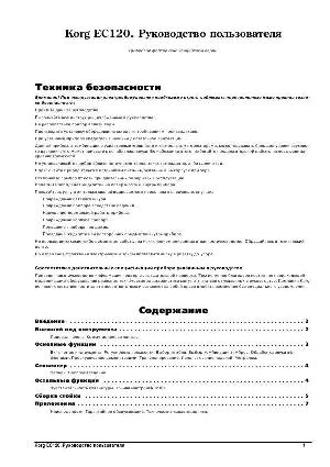 Инструкция Korg EC-120  ― Manual-Shop.ru