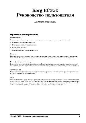 Инструкция Korg EC-350  ― Manual-Shop.ru