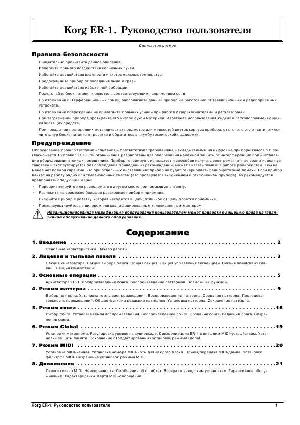 Инструкция Korg ER-1  ― Manual-Shop.ru