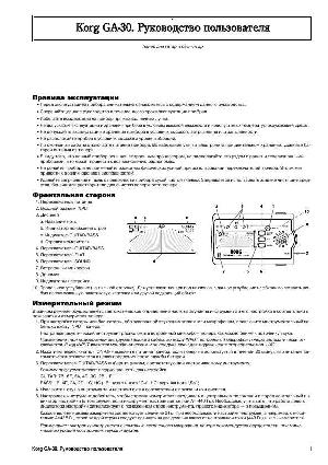 Инструкция Korg GA-30  ― Manual-Shop.ru