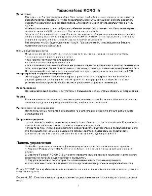 Инструкция Korg IH  ― Manual-Shop.ru