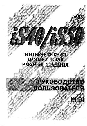 User manual Korg iS-40  ― Manual-Shop.ru