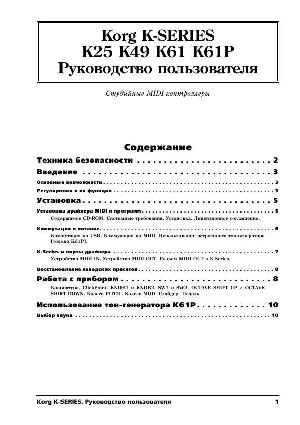 User manual Korg K61  ― Manual-Shop.ru