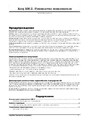 User manual Korg Kaoss Mixer2  ― Manual-Shop.ru