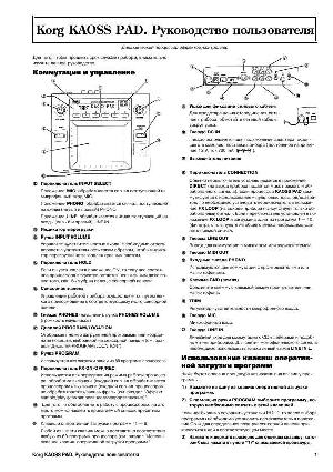 Инструкция Korg Kaoss Pad  ― Manual-Shop.ru