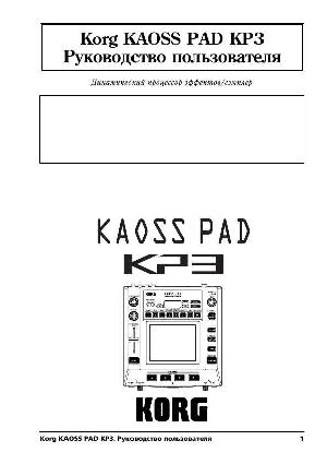 User manual Korg Kaoss Pad KP3  ― Manual-Shop.ru