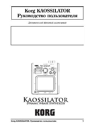 User manual Korg Kaossilator  ― Manual-Shop.ru