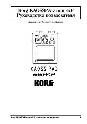 User manual Korg KaossPad Mini-KP  ― Manual-Shop.ru