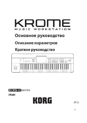 User manual Korg KROME  ― Manual-Shop.ru