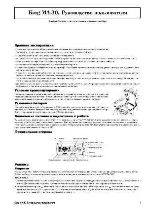 Инструкция Korg MA-30  ― Manual-Shop.ru