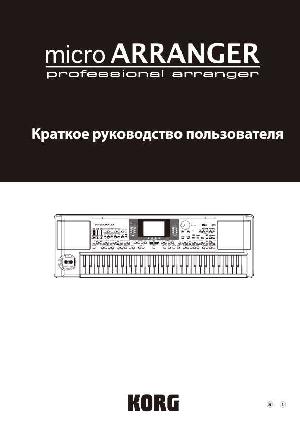 Инструкция Korg microARRANGER  ― Manual-Shop.ru