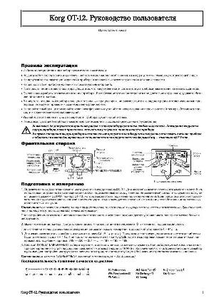 User manual Korg OT-12  ― Manual-Shop.ru
