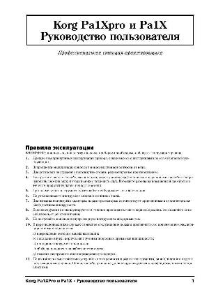 User manual Korg PA-1XPro  ― Manual-Shop.ru