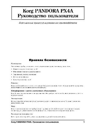 User manual Korg PX-4A  ― Manual-Shop.ru