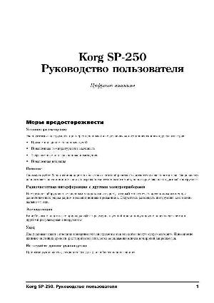 User manual Korg SP-250  ― Manual-Shop.ru