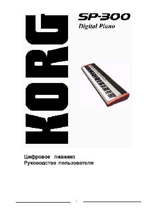 User manual Korg SP-300  ― Manual-Shop.ru