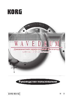 User manual Korg WaveDrum  ― Manual-Shop.ru