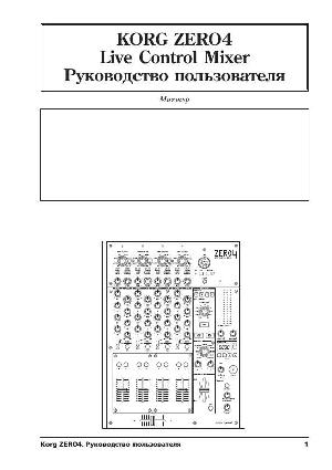 User manual Korg Zero-4  ― Manual-Shop.ru