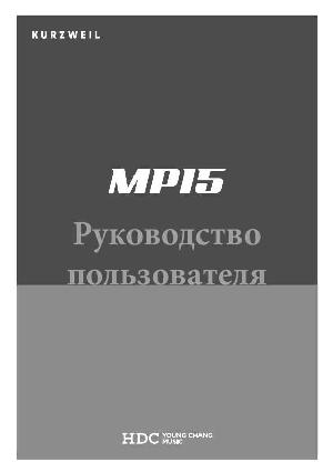 Инструкция Kurzweil MP15  ― Manual-Shop.ru