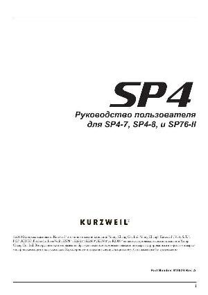 User manual Kurzweil SP4-7  ― Manual-Shop.ru