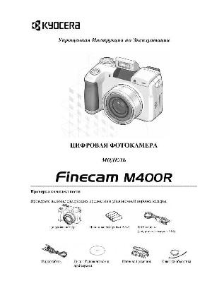Инструкция KYOCERA Finecam M400R  ― Manual-Shop.ru
